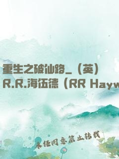 重生之破仙路